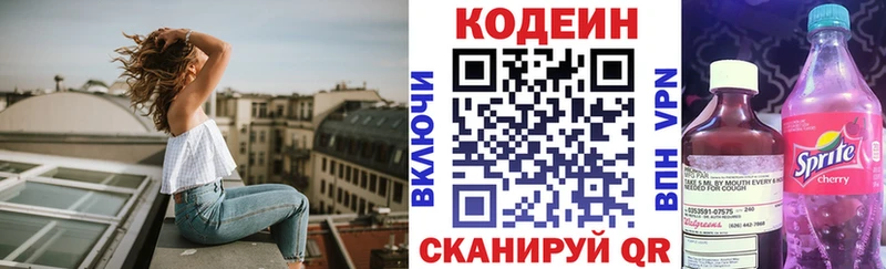 как найти   Новый Оскол  Codein Purple Drank 